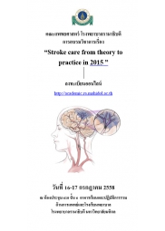 Stroke care from theory to practice in 2015